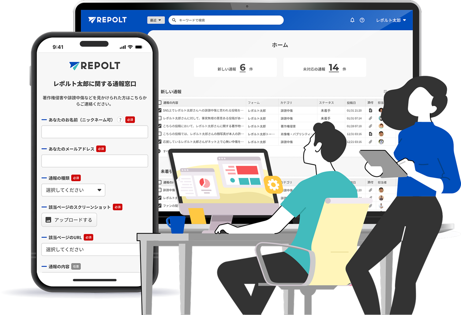 REPOLT（レポルト）：通報窓口作成サービス